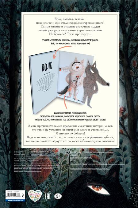 Фотография книги "Перрен: Раскрой сказку. Интерактивная книга"