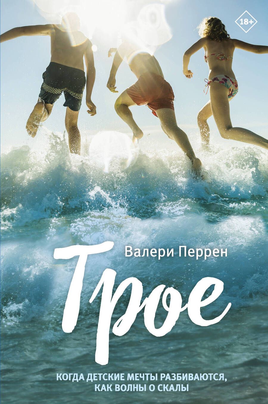 Обложка книги "Перрен: Трое"