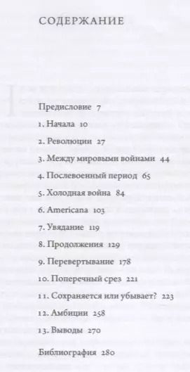 Фотография книги "Перри Андерсон: Перипетии гегемонии"