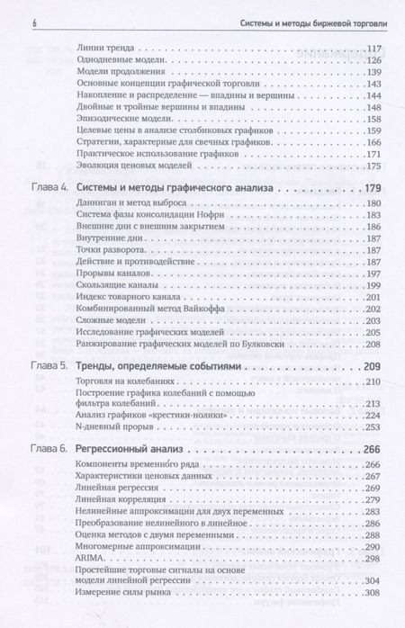 Фотография книги "Перри Кауфман: Системы и методы биржевой торговли"
