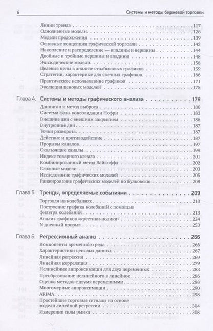 Фотография книги "Перри Кауфман: Системы и методы биржевой торговли"