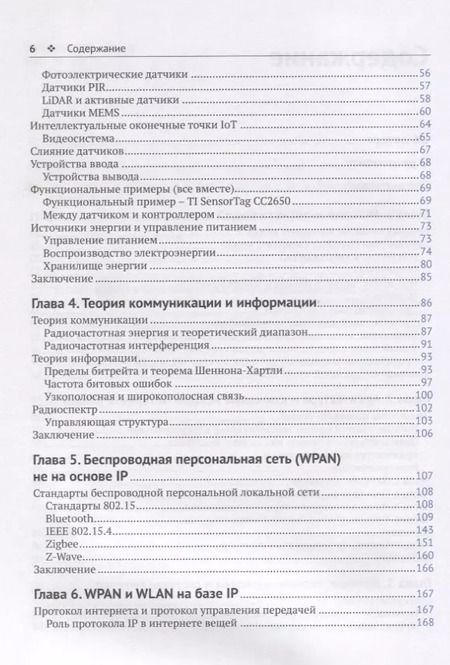 Фотография книги "Перри Ли: Архитектура интернета вещей"