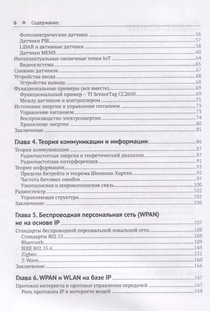 Фотография книги "Перри Ли: Архитектура интернета вещей"