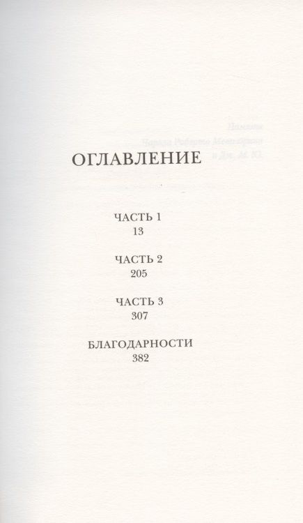 Фотография книги "Перри: Мельмот"