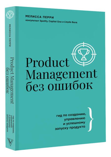 Фотография книги "Перри: Product Management без ошибок. Гид по созданию, управлению и успешному запуску продукта"