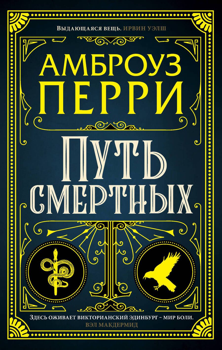 Обложка книги "Перри: Путь смертных"