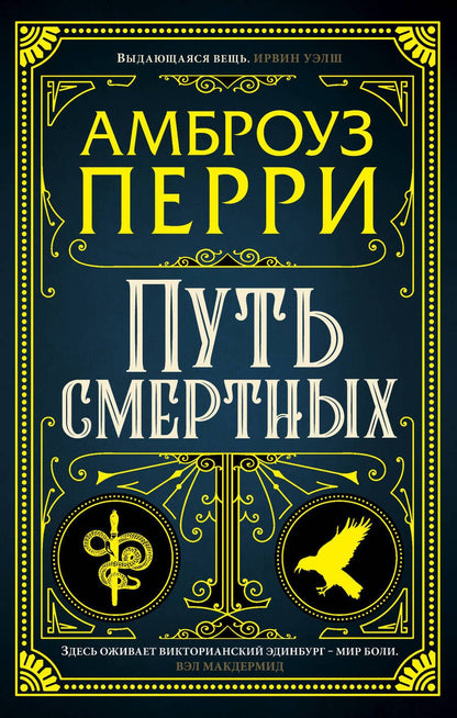 Обложка книги "Перри: Путь смертных"