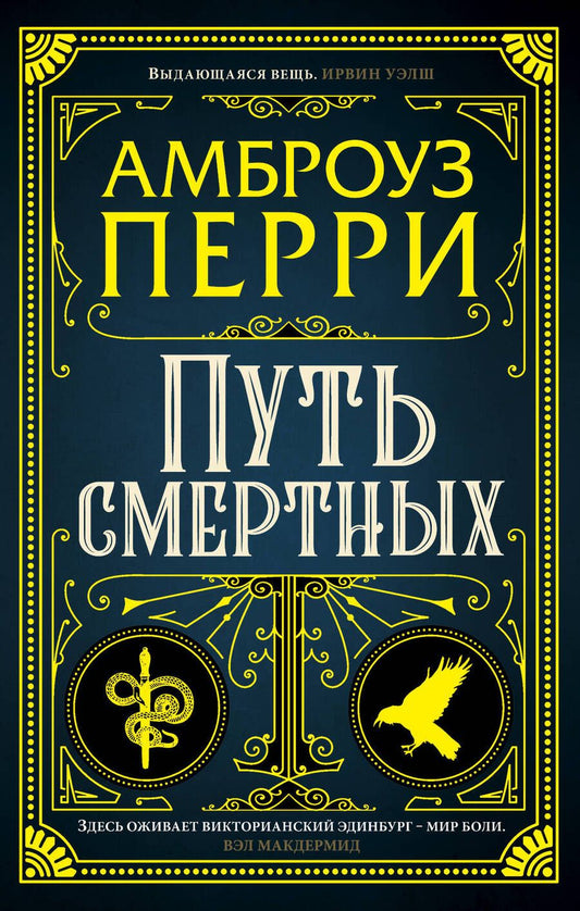 Обложка книги "Перри: Путь смертных"