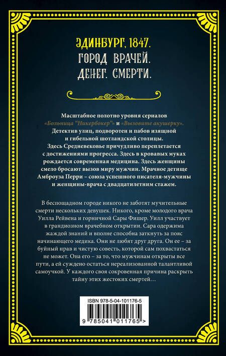 Фотография книги "Перри: Путь смертных"