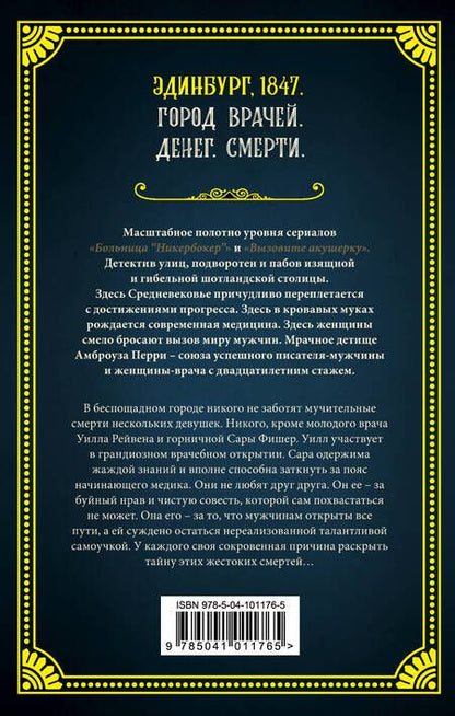 Фотография книги "Перри: Путь смертных"