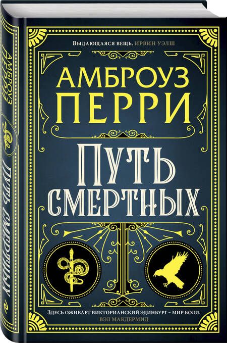 Фотография книги "Перри: Путь смертных"