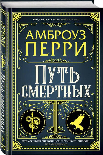 Фотография книги "Перри: Путь смертных"
