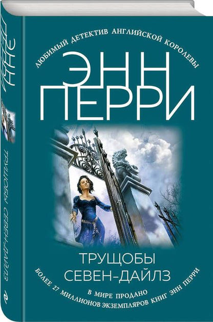 Фотография книги "Перри: Трущобы Севен-Дайлз"