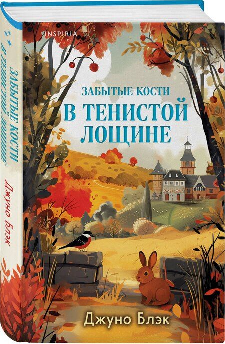 Фотография книги "Перрин, Блэк, Хэли: Шоппер + комплект из 4-х книг. Уютные детективы (Зверские убийства в Тенистой Лощине, Забытые кости в Тенистой Лощине, Убийство у алтаря, Опасная игра бабули)"