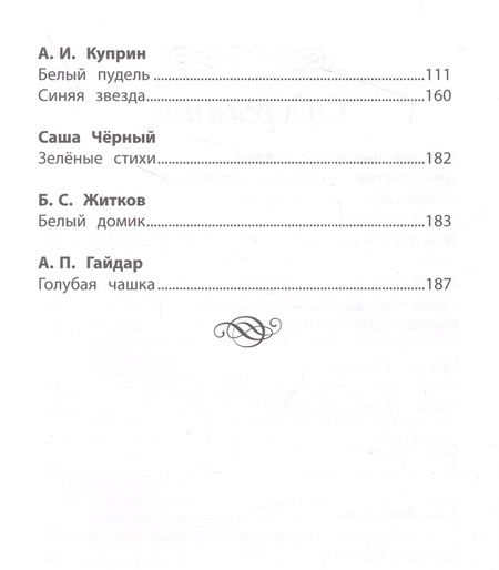 Фотография книги "Перро, Аксаков, Андерсен: Хрестоматия по чтению. Цветные истории. Начальная школа"