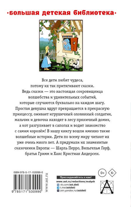Фотография книги "Перро, Андерсен, Гауф: Волшебные сказки"