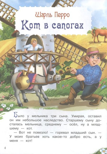 Фотография книги "Перро, Андерсен, Гримм: Кот в сапогах и другие сказки"