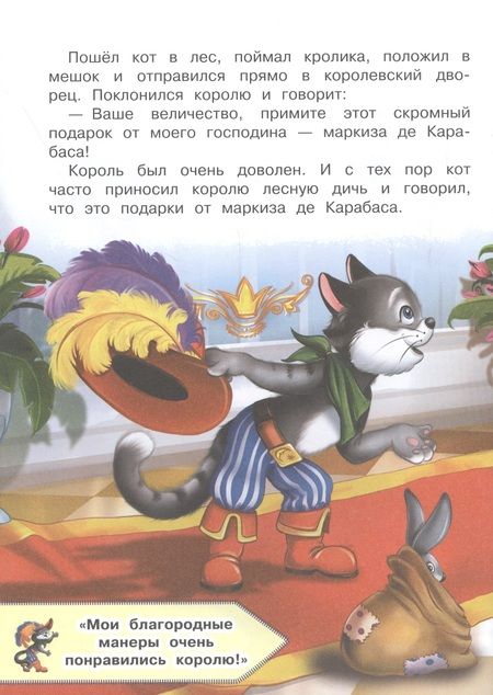 Фотография книги "Перро, Андерсен, Гримм: Кот в сапогах и другие сказки"