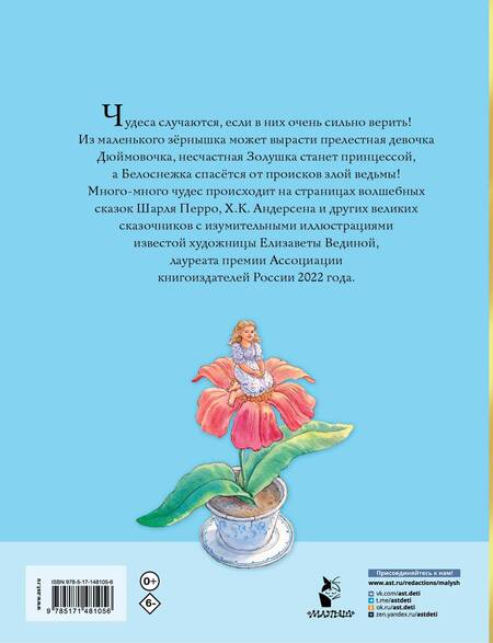 Фотография книги "Перро, Андерсен, Гримм: Волшебные сказки"
