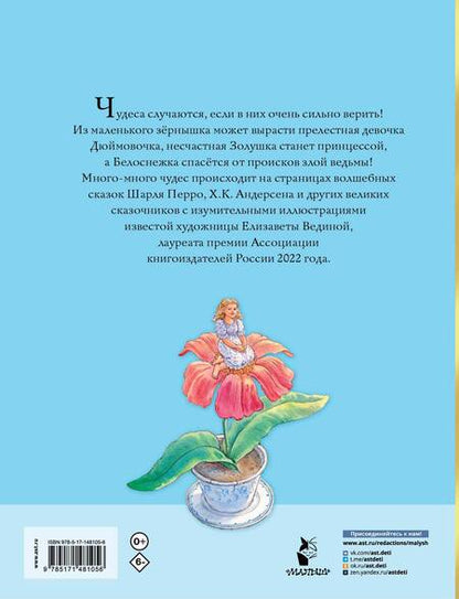 Фотография книги "Перро, Андерсен, Гримм: Волшебные сказки"