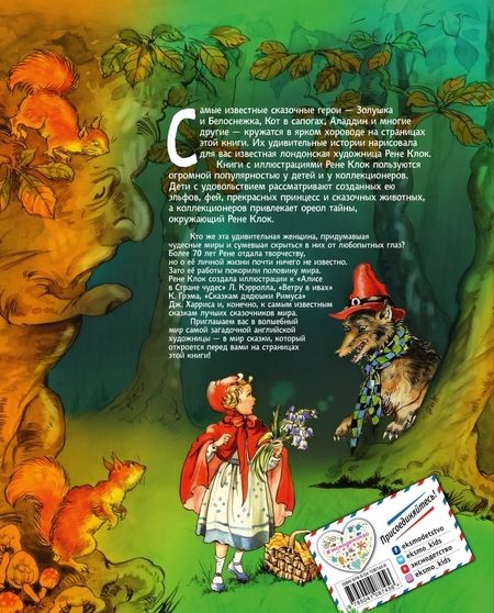 Фотография книги "Перро, Андерсен, Гримм: Все лучшие сказки мира"