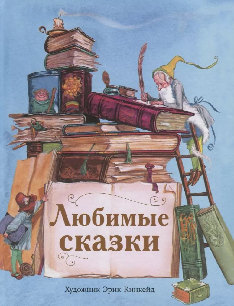 Обложка книги "Перро, Андерсен: Любимые сказки"