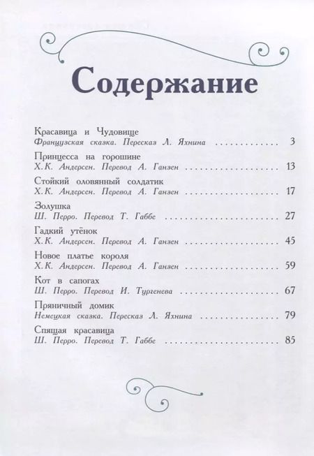 Фотография книги "Перро, Андерсен: Любимые сказки"