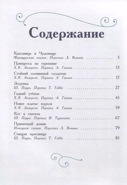 Фотография книги "Перро, Андерсен: Любимые сказки"