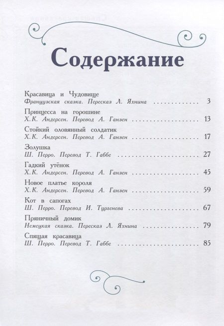 Фотография книги "Перро, Андерсен: Любимые сказки"