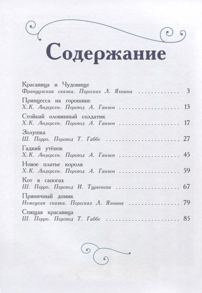Фотография книги "Перро, Андерсен: Любимые сказки"