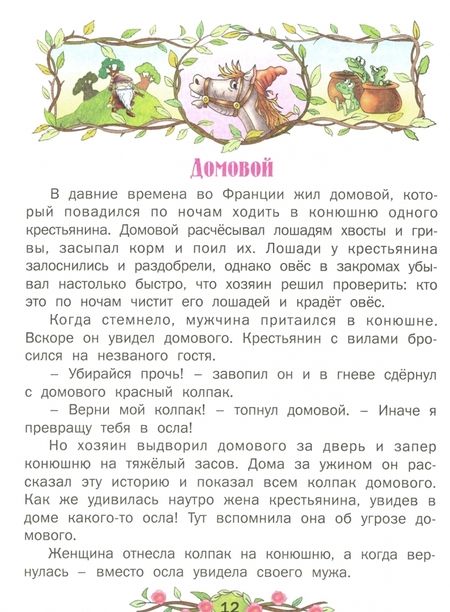 Фотография книги "Перро, Гауф, Гримм: Любимые сказки"