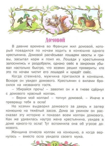 Фотография книги "Перро, Гауф, Гримм: Любимые сказки"