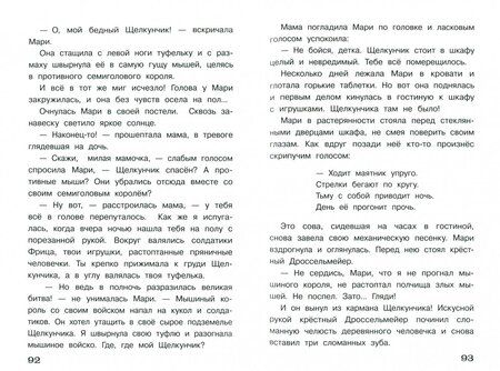 Фотография книги "Перро, Гофман, Гауф: Полная библиотека внеклассного чтения. 1-4 класс. Сказки"