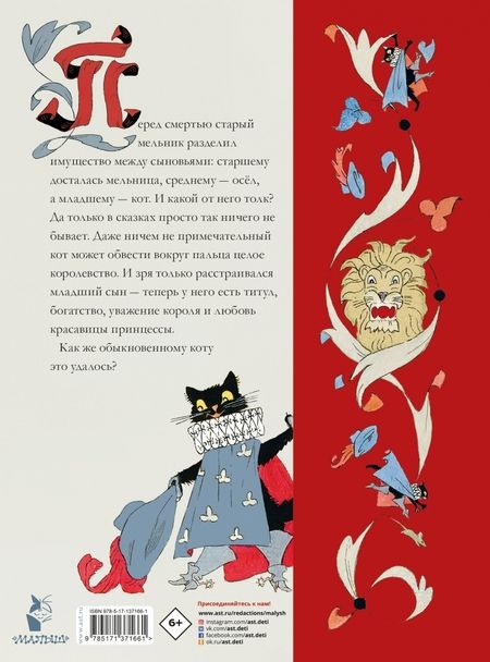 Фотография книги "Перро, Гримм, Андерсен: Кот в сапогах. Сказки самых известных сказочников"