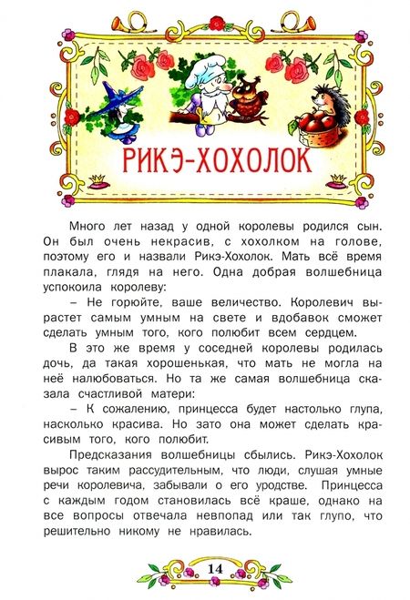 Фотография книги "Перро, Гримм, Андерсен: Лучшие сказки мира"