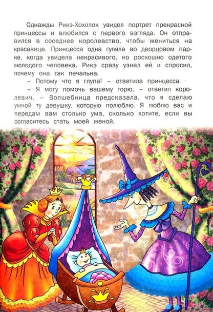 Фотография книги "Перро, Гримм, Андерсен: Лучшие сказки мира"