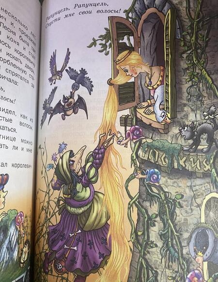 Фотография книги "Перро, Гримм, Андерсен: Лучшие сказки мира"