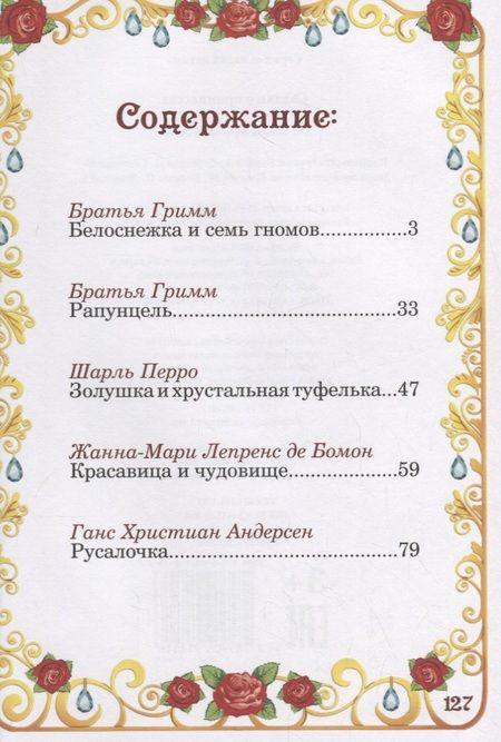 Фотография книги "Перро, Гримм, Андерсен: Сказки о принцессах"