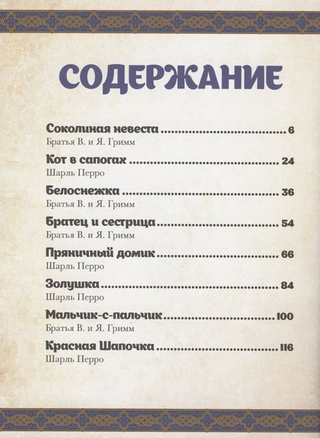 Фотография книги "Перро, Гримм: Самоцветная шкатулка. Зарубежные сказки"