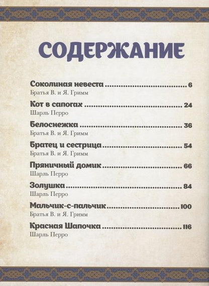 Фотография книги "Перро, Гримм: Самоцветная шкатулка. Зарубежные сказки"