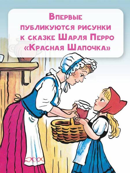 Фотография книги "Перро, Киплинг, Харрис: Сказки и стихи со всего света в картинках В. Сутеева"