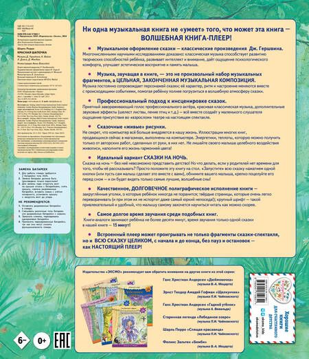 Фотография книги "Перро: Красная Шапочка. Музыка Дж. Гершвина, Х. Диаса, К. Вайля"