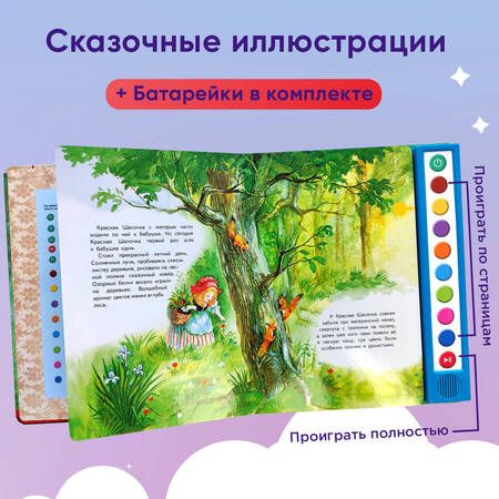 Фотография книги "Перро: Красная Шапочка. Музыка Дж. Гершвина, Х. Диаса, К. Вайля"