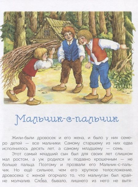 Фотография книги "Перро: Красная Шапочка и другие сказки"