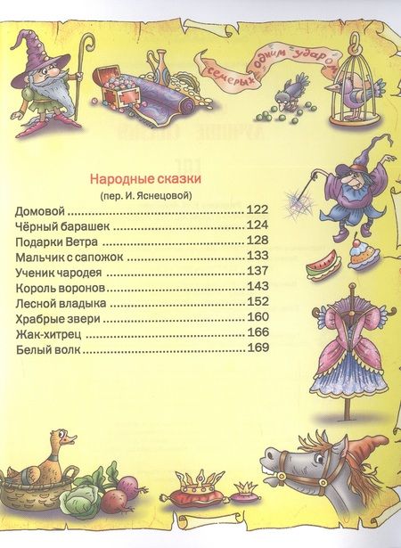 Фотография книги "Перро: Лучшие сказки"