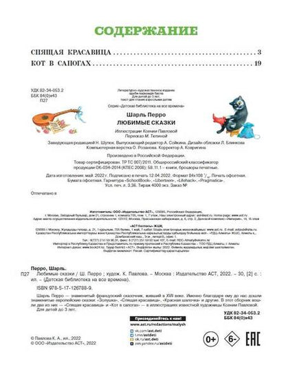 Фотография книги "Перро: Любимые сказки (ил. К. Павловой)"