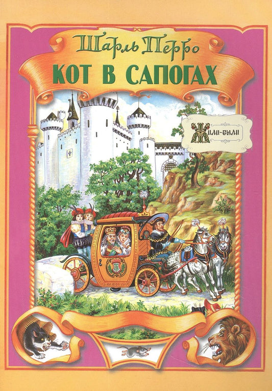 Обложка книги "Перро ШарльКот в сапогах"