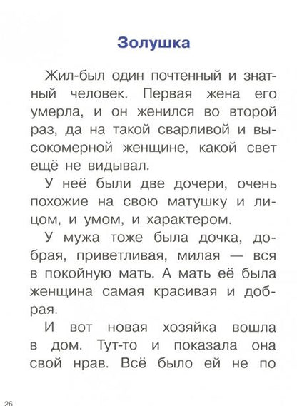 Фотография книги "Перро: Сказки Перро"