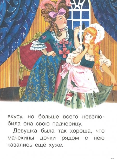 Фотография книги "Перро: Сказки Перро"