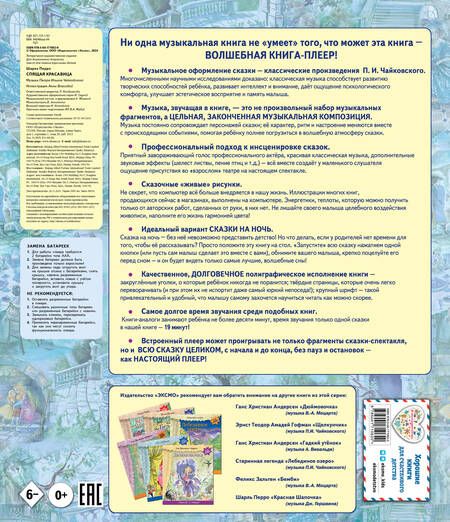 Фотография книги "Перро: Спящая красавица (+ музыка П. И. Чайковского)"